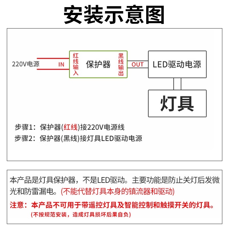 LED灯具保护神器消除微光防漏电关灯频闪客厅吸顶灯暗光断电微亮-图2