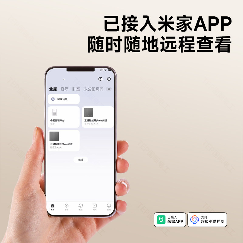 已接入米家APP控制面板超薄无线智能开关全屋语音灯双控单零火版