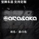 Cyberpunk/Cyberpunk 2077/Manufacturer/Arasaka car stickers car computer helmet stickers IA028 car stickers