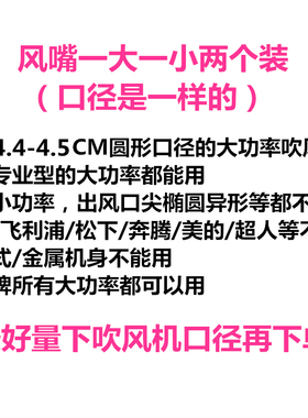 2只装大功率电吹风机集风嘴吹风筒头扁嘴吹直发风罩定型通用配件