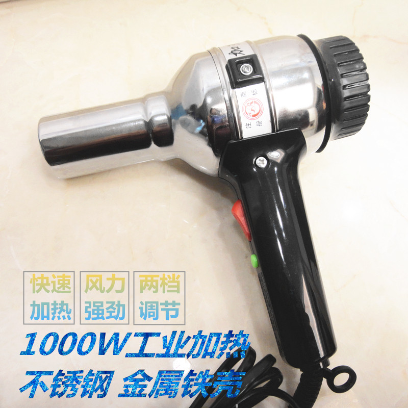 光明家用工业工厂不锈钢高温加热收缩膜塑料1000W电热吹风机805