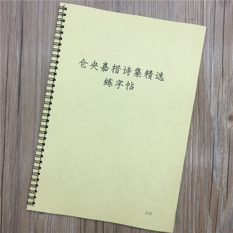 仓央嘉措诗集成人练字帖硬笔书法钢笔成人行书字帖瘦金体字帖仓央嘉措诗集练字帖硬笔练字帖文艺情书字帖练字帖 - 图1