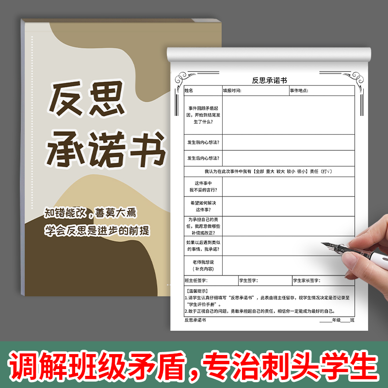 进步报喜单反思承诺书班级管理违反纪律秩序小学生初中高中好习惯学习考试特长进步学校班级家庭沟通进步卡-图1