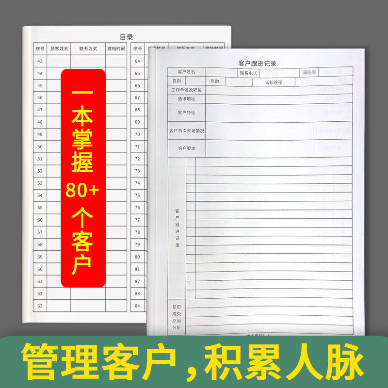 客户跟进记录本顾客信息跟进本通用版客户跟进记录房产房地产销售跟进笔记汽车销售客户沟通记录业务催单计划 - 图1