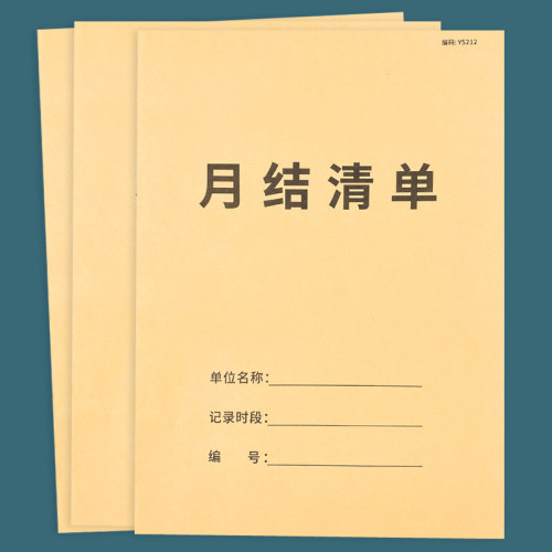 月结清单100页店铺月结清单出纳月结单财务用品销售月结报账单-图0