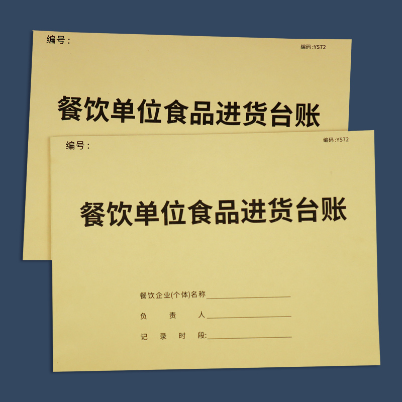 餐饮单位食品进货台账本餐饮食品进货台账饭店餐厅食品进货餐饮台账本食品进货登记本记录簿餐饮记录明细 - 图0