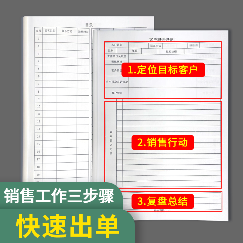 客户跟进记录本顾客信息跟进本通用版客户跟进记录房产房地产销售跟进笔记汽车销售客户沟通记录业务催单计划 - 图2