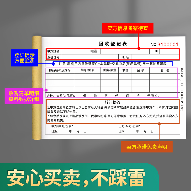 回收登记表回收登记本协黄金二手贵重物品旧金回收承诺书电子产品收购单据电脑手机包袋手表寄卖奢侈品-图0