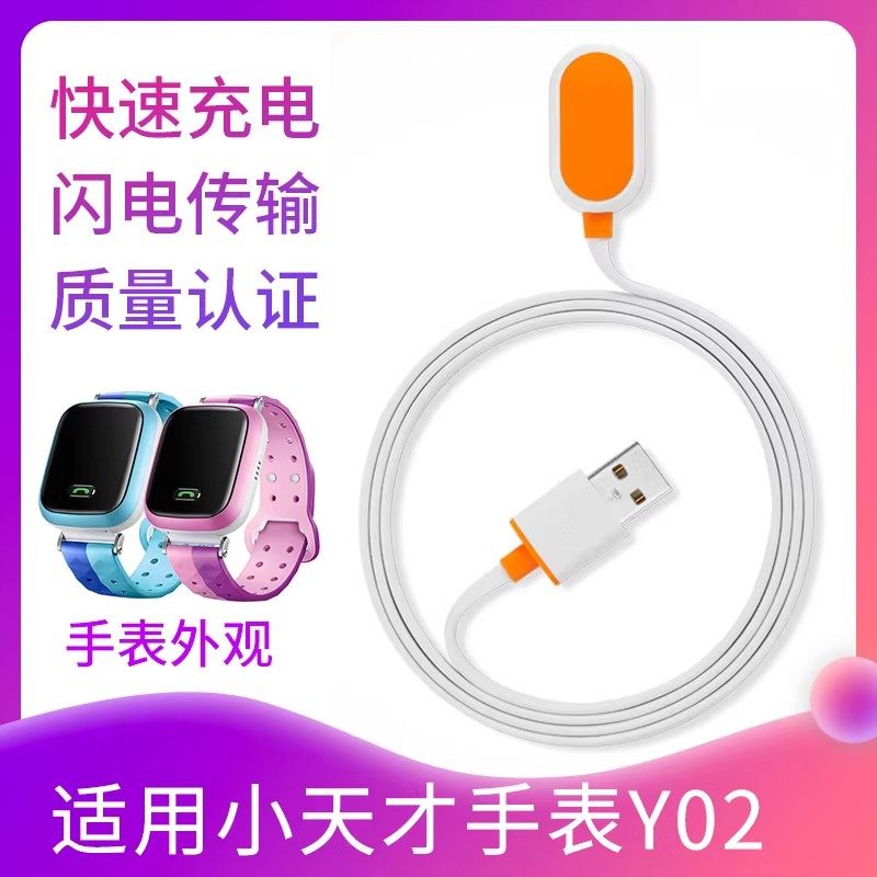 小天才电话手表充电线Z7 y05s Y02 Y03 y01a q1 z1s Z3d Z2y Z5pro Z6磁吸式充电器底座数据线儿童手表配件,淘宝优惠券,粉丝福利购,淘宝优惠卷