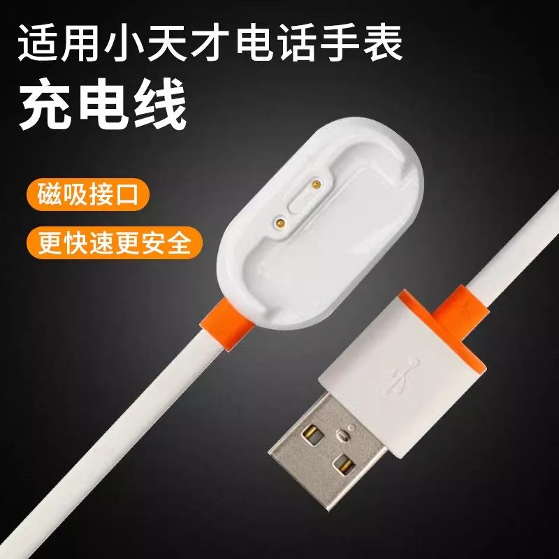 小天才电话手表充电线Z7 y05s Y02 Y03 y01a q1 z1s Z3d Z2y Z5pro Z6磁吸式充电器底座数据线儿童手表配件,淘宝优惠券,粉丝福利购,淘宝优惠卷