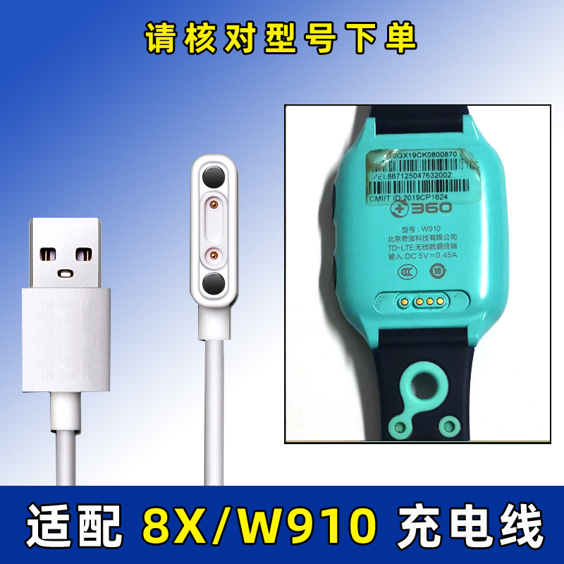 360儿童电话手表8XP 9X W910 W913 W923 W902充电线器磁吸数据线 - 图1