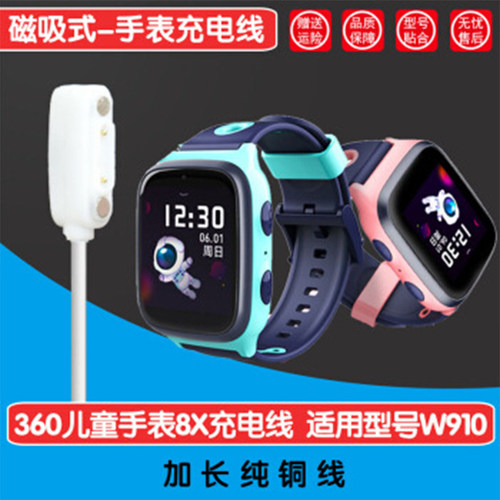 原装360儿童电话手表充电线8X W915 w910 m1se5磁吸式7X P1充电器 - 图0
