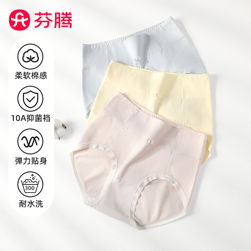 芬腾女士内裤凉感棉质10级抑菌中高腰透气三角裤4条简约薄款