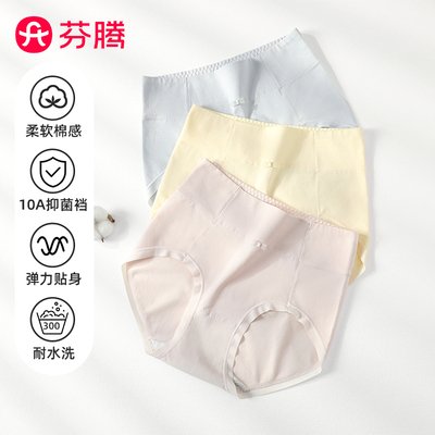 芬腾夏季新款10级抑菌三角裤4条
