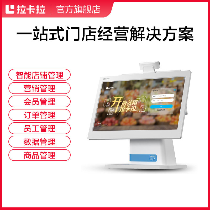  拉卡拉收款机
