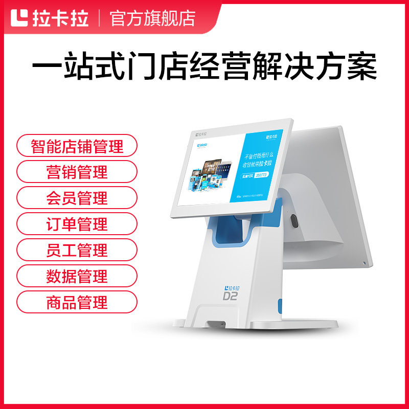 拉卡拉云小店收银机超市【电销专链】 拉卡拉收款机