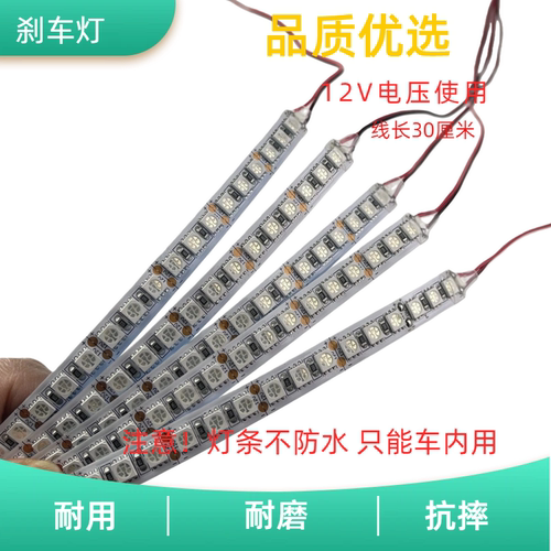 车内高位刹车灯面包车后尾灯改装防追尾警示灯5050灯珠年检刹车灯 - 图0