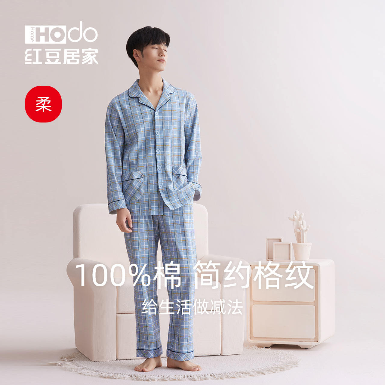 红豆居家纯棉男士春秋款格子睡衣 红豆居家睡衣/家居服套装