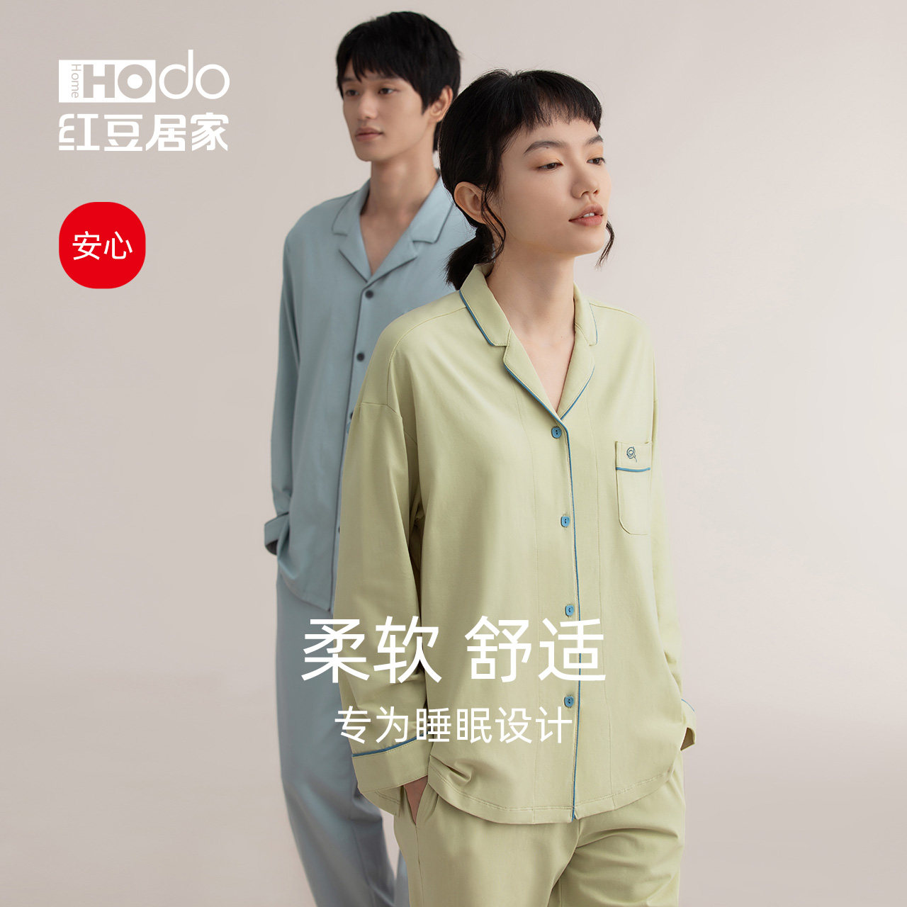 红豆居家【抗菌型】情侣长袖套装睡衣 红豆居家睡衣/家居服套装