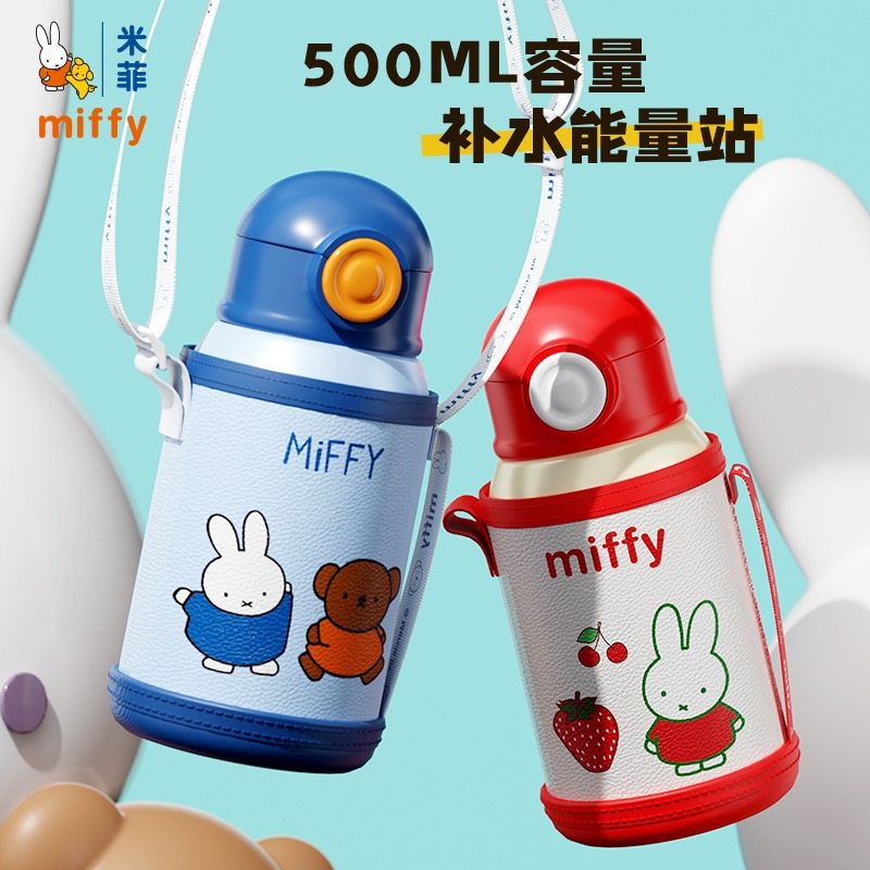 米菲Miffy儿童保温杯316吸管杯一杯三盖男女水杯子幼儿园小学生,淘宝优惠券,粉丝福利购,淘宝优惠卷