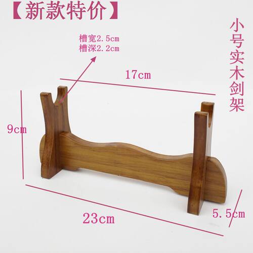 龙泉实木迷你兵器架刀剑架小号横放架子小架剑托剑座刀架戒尺架子 - 图0