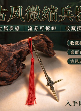 小号十八般兵器仿古武器模型工艺