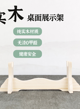 小型刀剑架无漆实木材质