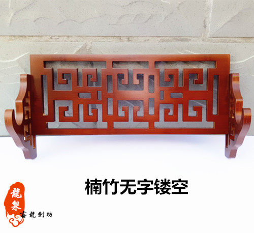 龙泉镇宅刀剑架子剑架剑托挂墙古典镂空中国风墙上刀剑架笛子架箫 - 图3