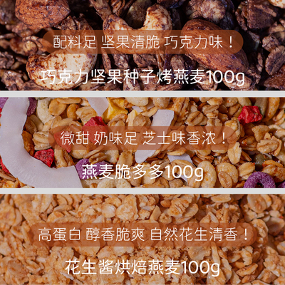 机灵麦片可可巧克力坚果烘焙燕麦即食早餐零食谷物营养代餐