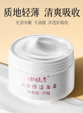 老国货谢馥春多种肤质保湿面霜