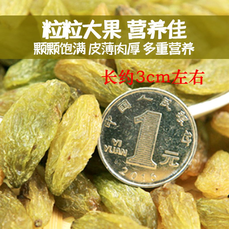优粮库新疆绿香妃超大颗粒免洗果干 优粮库葡萄干
