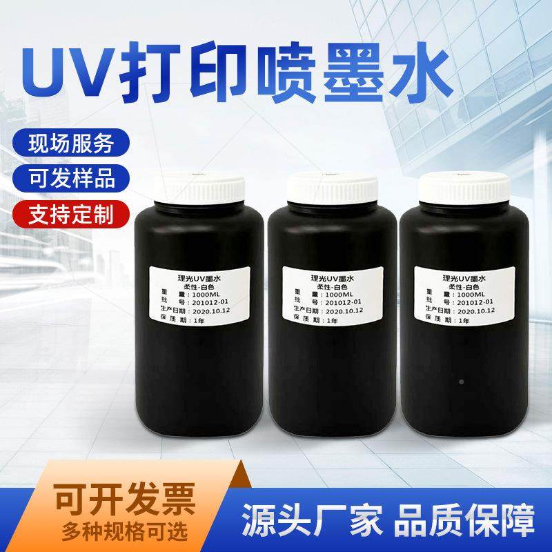 厂UV固化墨水平板打印V性机硬性柔U喷工墨水不堵喷附着力强BYL001,淘宝优惠券,粉丝福利购,淘宝优惠卷