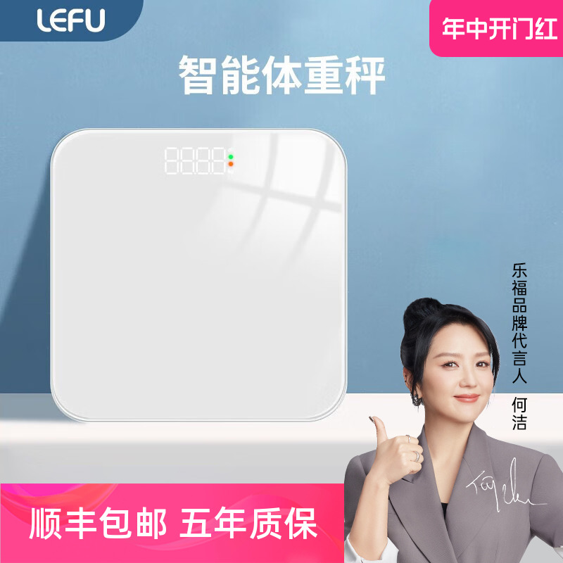 LEFU乐福体重秤智能电子秤家用精准减肥专用健康称家用宿舍迷你款