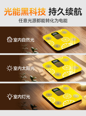 乐福光能充电精准体脂秤家用