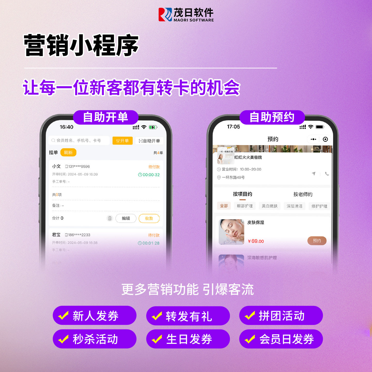 茂日美业美发店理发美甲美睫医疗整形医院皮肤管理美容院收银系统管理一体机预约充值办卡小程序会员卡系统 - 图2