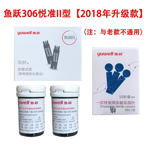 Fish Yue Blood Globe Test Paper Style Style Yuezhun Type 2 Новый 306 Домохозяйный медицинский код бесплатный код