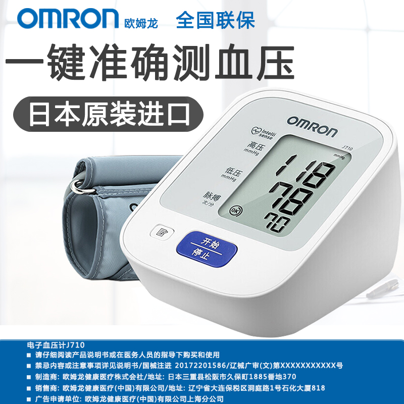 欧姆龙血压测量仪家用测量血压计 博睿康达医疗器械血压计（电子血压计）