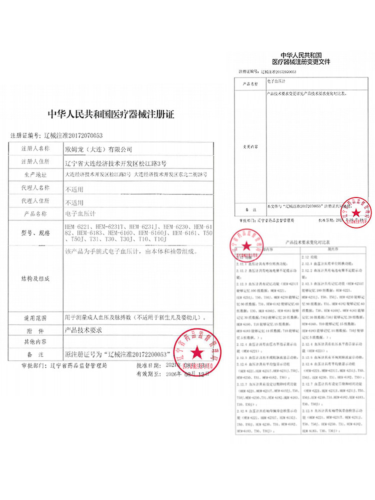 欧姆龙6121电子血压机计家用测量仪 博睿康达医疗器械血压计（电子血压计）