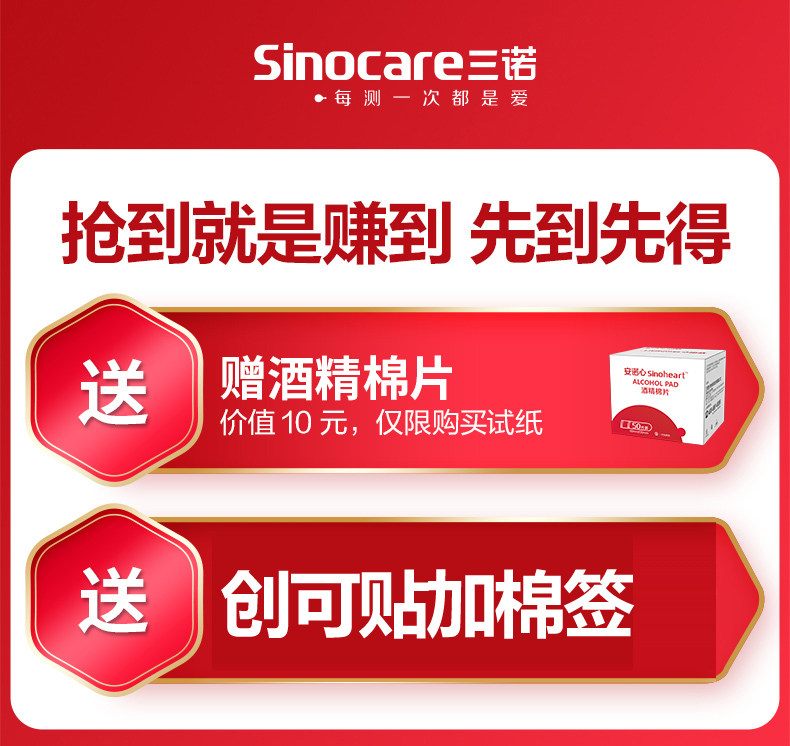 三诺安稳加+血糖测试仪血糖试纸 博睿康达医疗器械血糖用品