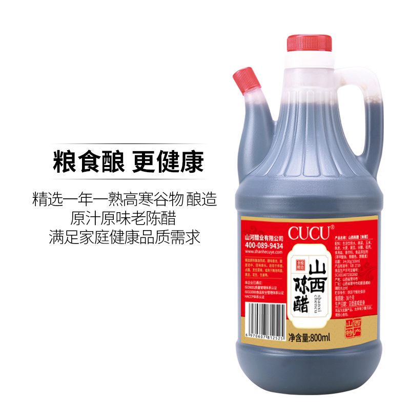 cucu山西陈醋特产旗舰店800ml*2粮食酿造饺子醋陈醋寿司醋壶装-图0