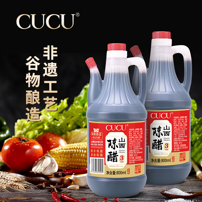 CUCU山西特产陈醋800ml纯粮酿造家用食醋凉拌调味醋溜炒菜饺子醋