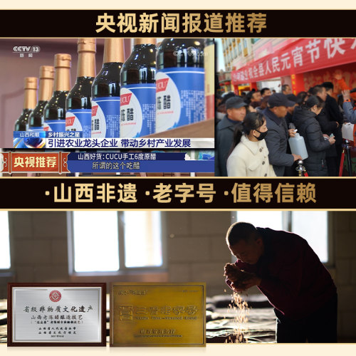 CUCU山西特产老陈醋800ml纯粮酿造食醋家用凉拌醋调味品 - 图0