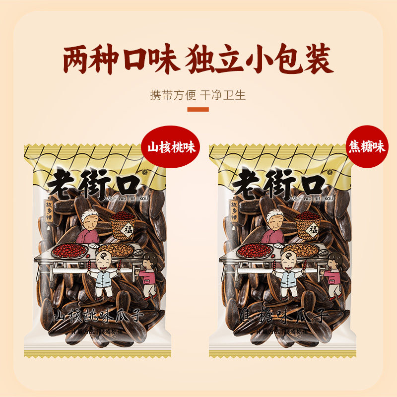 老街口瓜子整箱焦糖味零食五香核桃味瓜子葵花子瓜籽年货,淘宝优惠券,粉丝福利购,淘宝优惠卷