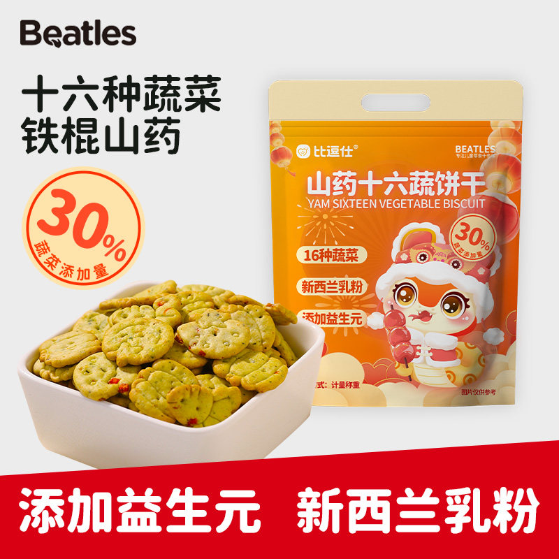 比逗仕山药十六蔬饼干16种蔬菜含量30%添加益生元儿童零食小包装