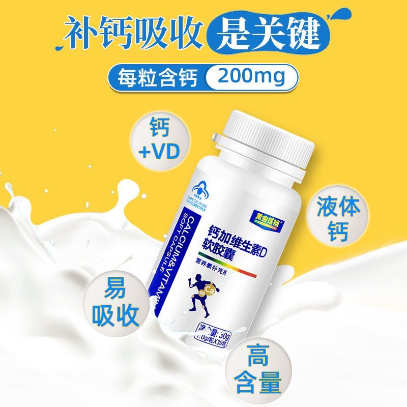 黄金搭档景行专卖店【3瓶一周期】黄金搭档维生素D加钙胶囊中老年补钙液体钙30粒装0