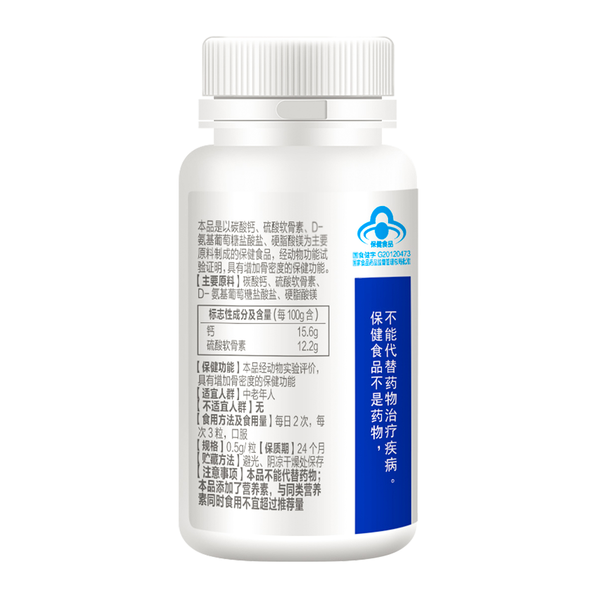 黄金搭档景行专卖店买2送1同款黄金搭档氨基葡萄糖硫酸软骨素加钙片腰腿疼质疏松氨糖3