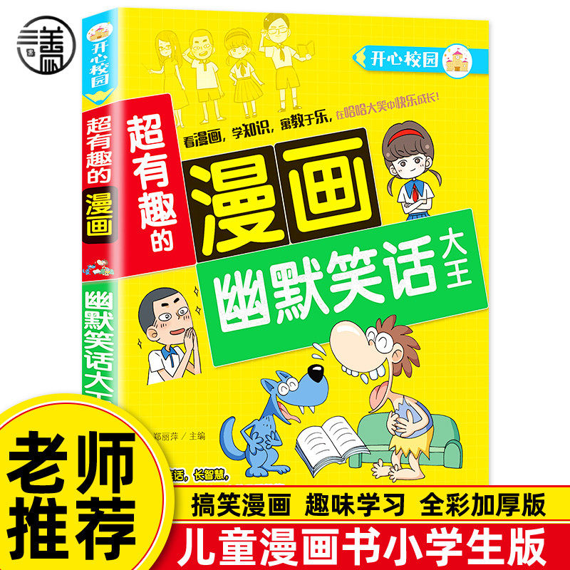 笑话漫画 新人首单立减十元 21年7月 淘宝海外