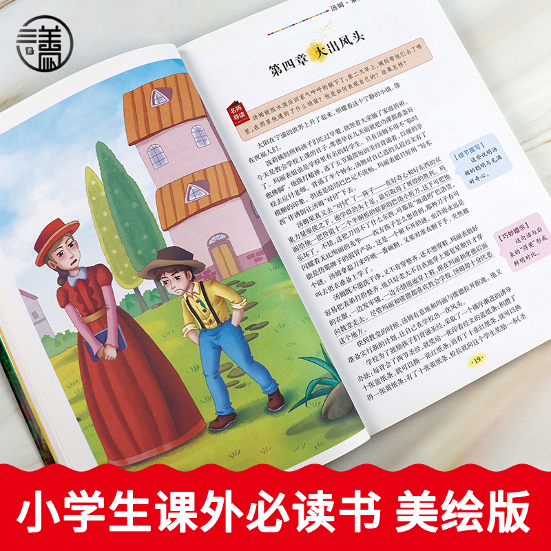 汤姆索亚历险记正版原著六年级尼尔斯骑鹅旅行记小学生版三四五年级课外书必读快乐读书吧老师推荐阅读书目学校指定版儿童青少年版