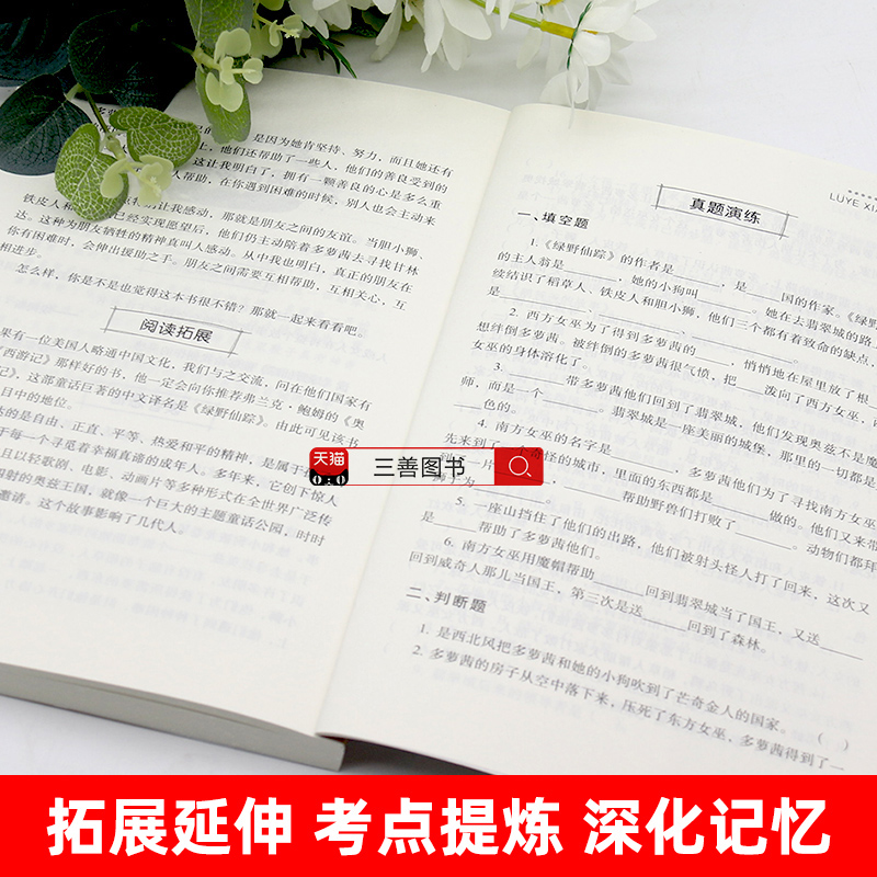 绿野仙踪儿童文学初中生语文正版名著老师推荐快乐读书吧小学生三四五六七八年级课外阅读书目必读经典书目