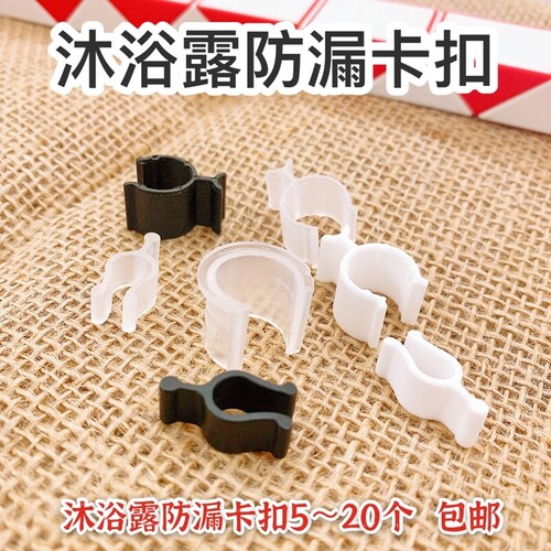 固定器沐浴露洗发水按压瓶防漏卡扣防挤压扣分装瓶小空瓶卡扣 - 图1